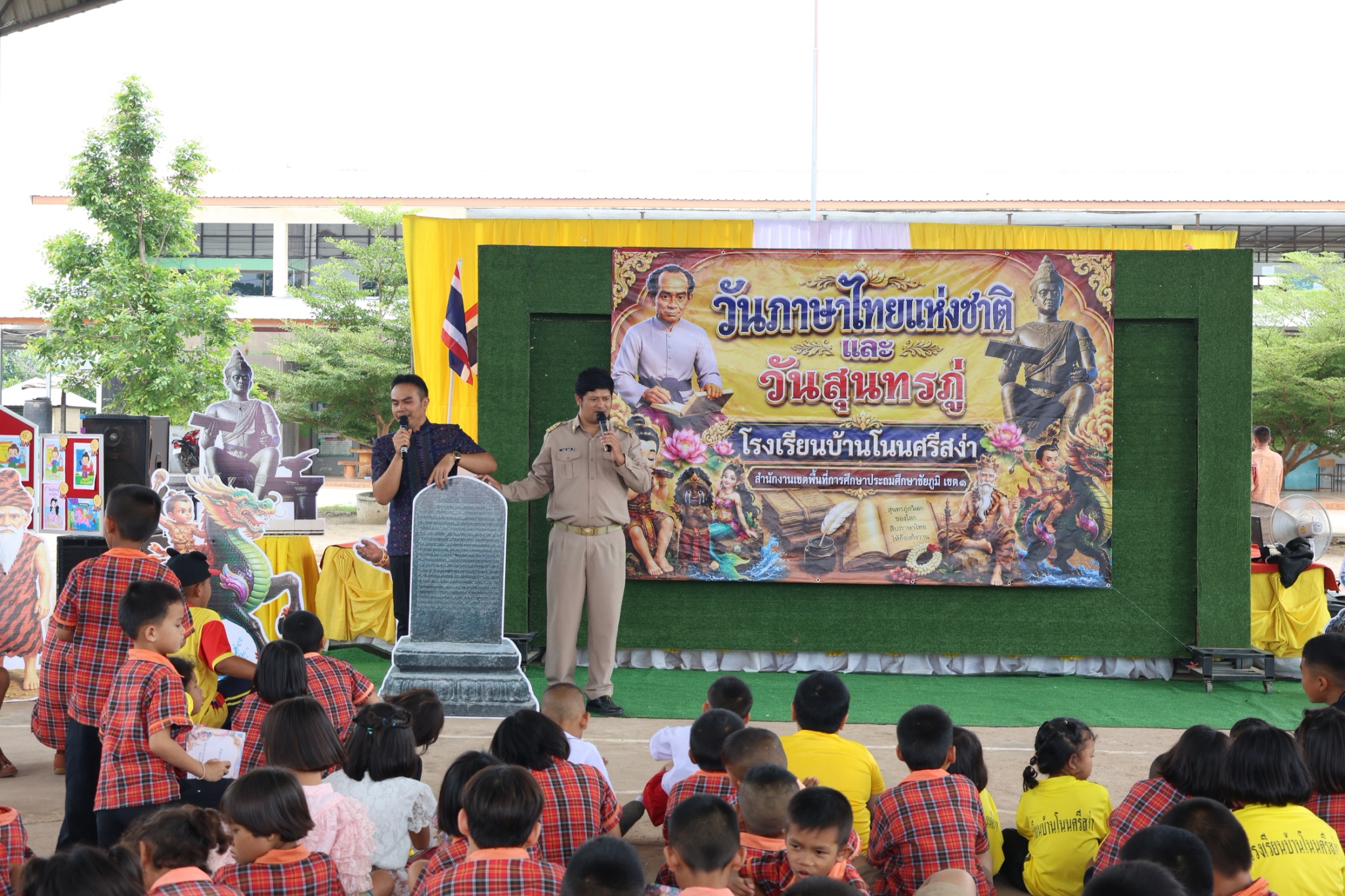 วันสุนทรภู่และวันภาษาไทยแห่งชาติ