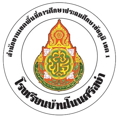 โลโก้โรงเรียนบ้านโนนศรีสง่า